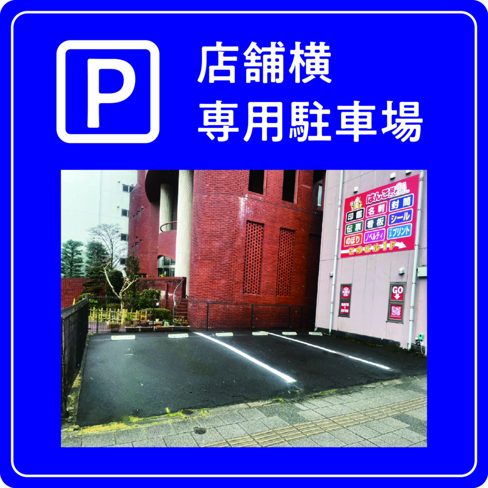 駐車場　バナー-1-02